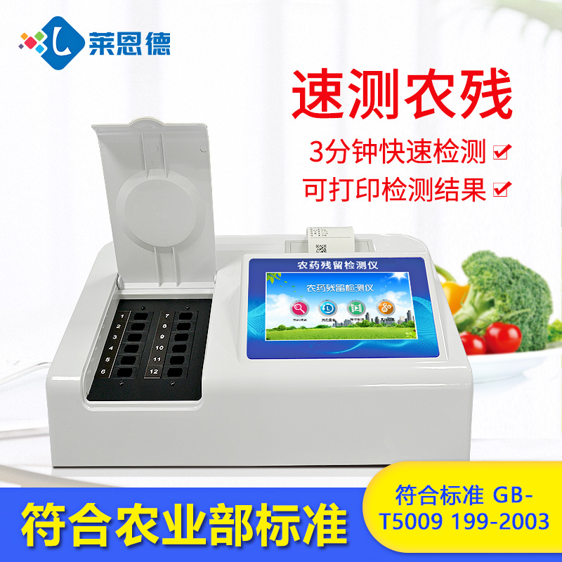 農(nóng)藥殘留速測儀在果蔬藥殘中的應用